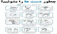 ۵ می  روز  جهانی بهداشت  دست گرامی باد.